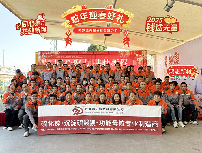 鴻志新材2024“同心聚力 共赴新程”年會(huì)活動(dòng)精彩回顧！